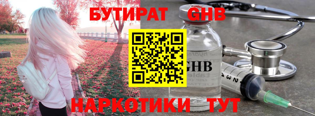 Бутират 1.4BDO  Бутират  Ликино-Дулёво  Вход с VPN 