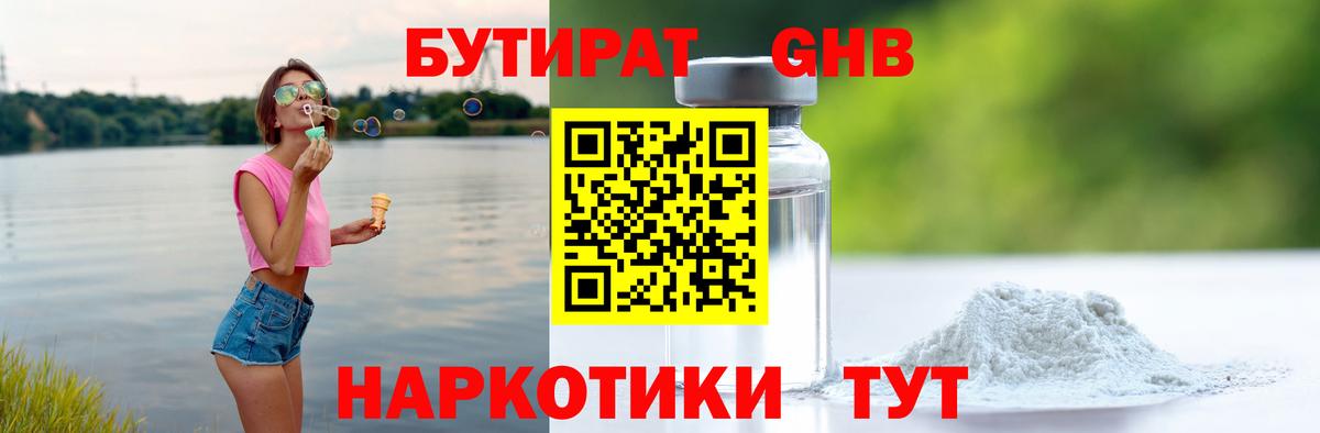 Бутират GHB Ликино-Дулёво