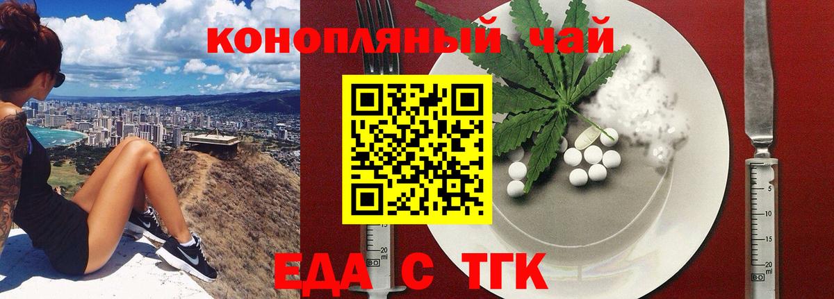 Еда ТГК марихуана Ликино-Дулёво