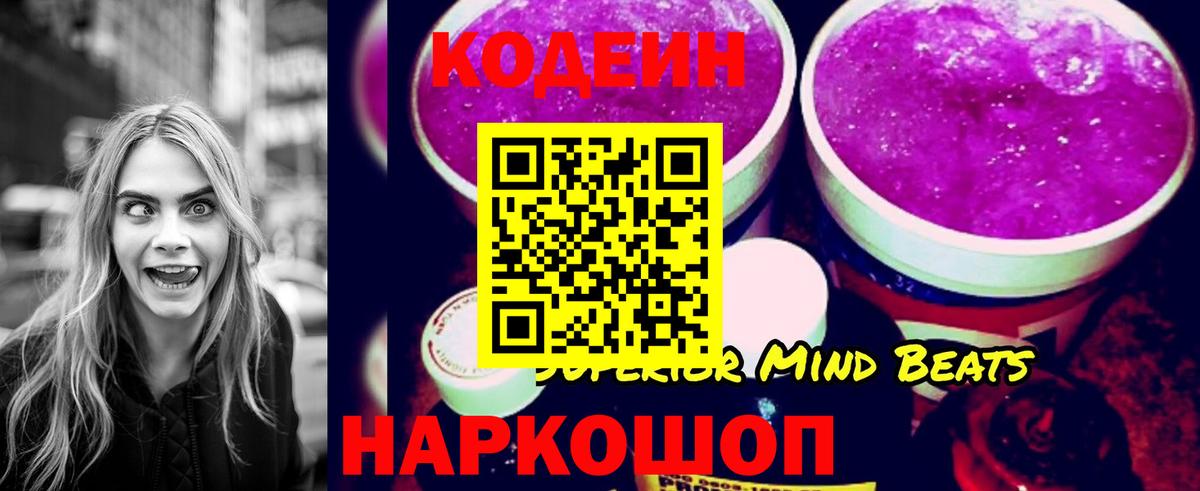 Кодеин Purple Drank  Кодеиновый сироп Lean напиток Lean (лин)  Вход с VPN  Ликино-Дулёво 
